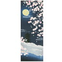 【お買い物マラソン期間限定ポイント5倍】濱文様 手ぬぐい 月夜の桜 春 手拭い 日本手ぬぐい 和柄 おしゃれ 捺染 てぬぐい 手拭き ギフト プレゼント なっせ...