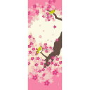 【お買い物マラソン期間限定ポイント5倍】濱文様 手ぬぐい メジロと桜便り 絵手ぬぐい 手拭い 春 クリックポスト対応 手拭き ギフト プレゼント なっせん はま...