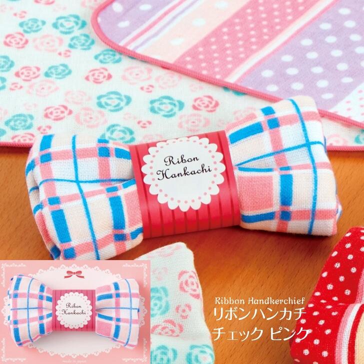 おくばりギフト リボンハンカチ チェック ピンク ミニタオル ガーゼハンカチ ハンドタオル タオルハンカチ おしゃれ かわいい ギフト プレゼント