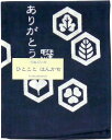 【お買い物マラソン期間限定ポイント5倍】濱文様 ひとことはんかち ありがとう2 手ぬぐい 手拭い ハンカチ 日本製 ギフト プレゼント なっせん はまもんよう