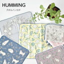 ハンドタオル HUMMING タオルハンカチ おしゃれ かわいい サイズ 25x25cm おしゃれ かわいい ギフト プレゼント