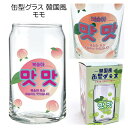 【お買い物マラソン期間限定ポイント5倍】缶型グラス コップ 韓国風 モモ おもしろ雑貨 ビアグラス 母の日 父の日 ギフト プレゼント 日本製 ジョッキ