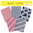 【お買い物マラソン期間限定ポイント5倍】手ぬぐい 市松 麻の葉 三枡 手拭い 小紋 33x90cm お配りギフト 和柄 おしゃれ ギフト プレゼント 小紋手ぬぐ...