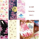 【お買い物マラソン期間限定ポイント5倍】日本手ぬぐい 和柄 おしゃれ さくら 春柄 kenema 毬桜とうさぎ 月夜桜 さくら猫 ねこも花見 富士見桜 注染 て...