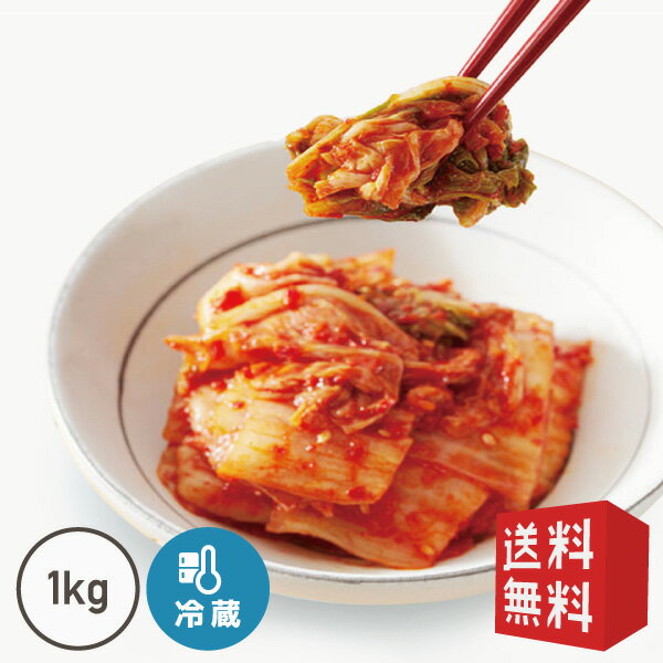 白菜キムチ 1kg 【韓国手作りキムチ】【でりかおんどる】