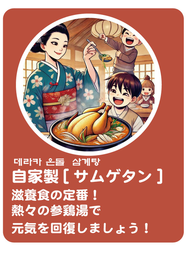 自家製サムゲタン◆参鶏湯◆(1kg/半身)【でりかおんどる】 delikaondoru-10000037 でりかおんどる サンプル画像2