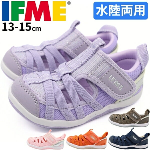 樂天商城 - 【楽天スーパーSALE】 イフミー ウォーターサンダル 【サイズ交換無料】 キッズ 子供 ベビー 赤ちゃん 靴 水遊び 可愛い おしゃれ 女の子 男の子 軽い 滑りにくい 両開き 履かせやすい パープル ネイビー ピンク ベージュ IFME 20-6302