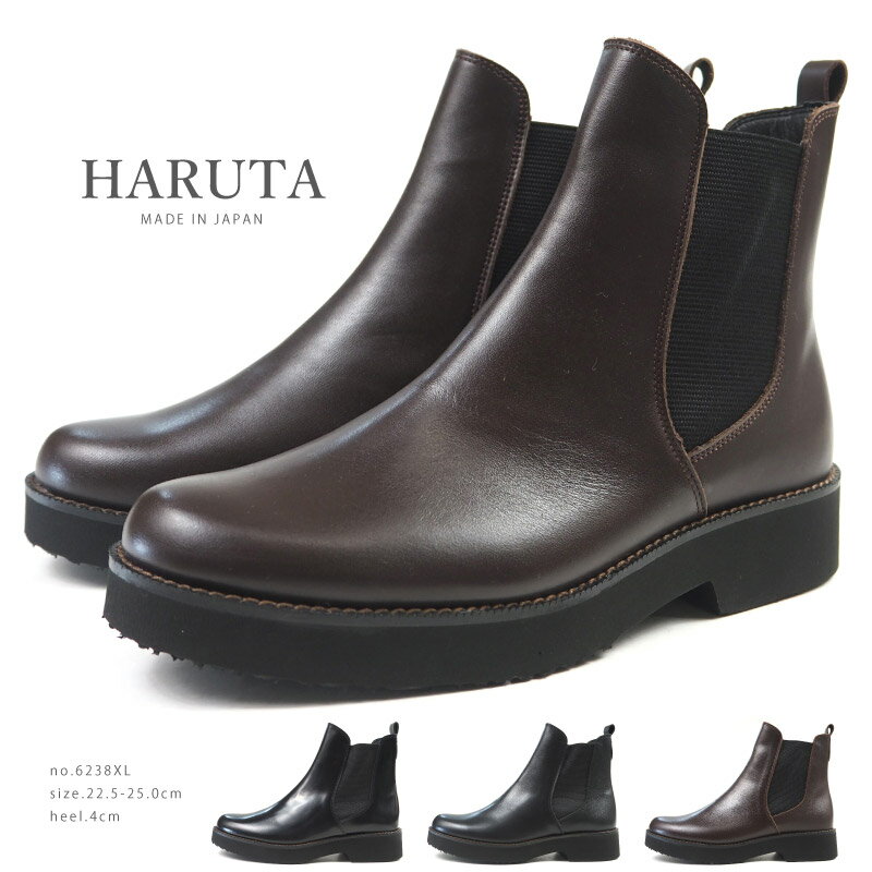 ハルタ HARUTA EXサイドゴアブーツ 6238XL レディース ショートブーツ 日本製 本革 レザー 厚底 EXTRALIGHTソール 軽量 ガラスレザー スコッチガード