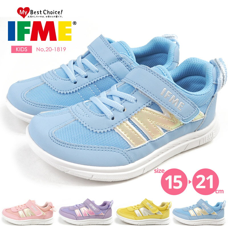 【13%OFFセール】 イフミー IFME スニーカー 20-1819 キッズ キッズシューズ 子供靴 通園 軽量 ベルクロ マジックテープ ゴム紐 学校 保育園 幼稚園