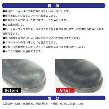 【即納】コロンブス シューケア レザリアンローション 靴クリーナー(靴の汚れ落とし) カビ止め剤入り 靴のお手入れの必需品 国産 日本製