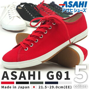 ASAHI アサヒシューズ スニーカー アサヒ G01 メンズ レディース ジュニア 体育館履き アメ底 国産 日本製