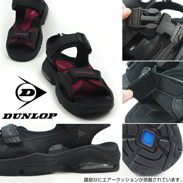 【即納】DUNLOP ダンロップ スポーツサンダル DSM43 メンズ エアークッション
