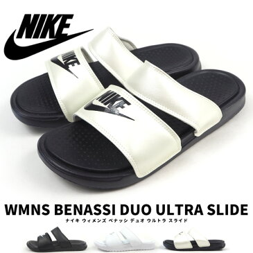 【即納】ナイキ NIKE サンダル ベナッシ デュオ WMNS BENASSI DUO ULTRA SLIDE 819717 メンズ レディース スポーツサンダル シャワーサンダル スライド 国内正規品