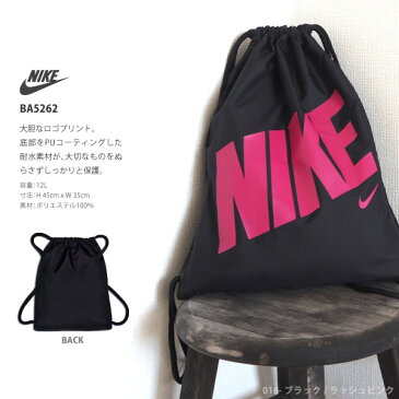 【即納】NIKE ナイキ ジムサック YA グラフィック ジムサック BA5262 12L キッズ スポーツバッグ ジュニア ナップザック リュック 子供 部活 クラブ 鞄 かばん