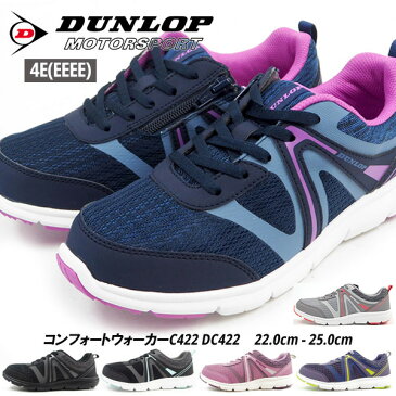 ダンロップ DUNLOP スニーカー ダンロップモータースポーツ コンフォートウォーカーC422 DC422 レディース コンフォート 外反母趾 幅広 4E ウォーキングシューズ 軽量 幅広 4E