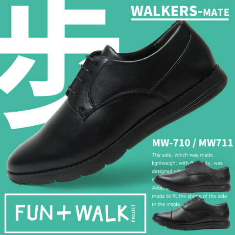 ビジネスシューズ メンズ WALKERS-MATE ウォーカーズメイト MW-710 MW-711 カジュアルシューズ ビジカジ