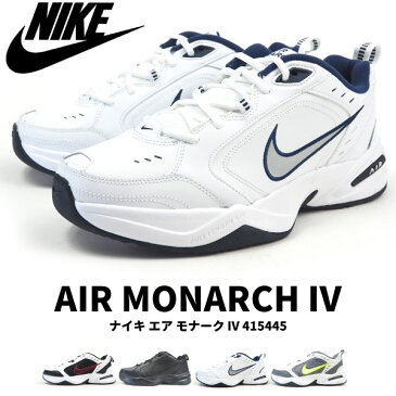 ナイキ エア モナーク IV AIR MONARCH IV 415445 ナイキ NIKE ジムシューズ メンズ ダッドシューズ