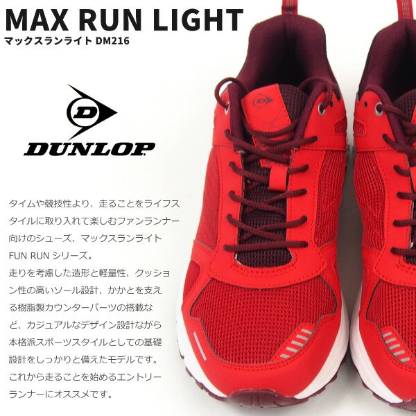 ランニングシューズ メンズ ダンロップ DUNLOP マックスランライトM216 DM216 軽量設計 4E 幅広 反射材 ジョギング マラソン ダイエット 運動靴 外反母趾