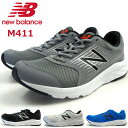 ニューバランス new balance ランニングシューズ M411 LB1 LW1 LR1 LG1 メンズ ジョギング トレーニングジム ワークアウト ウォーキング