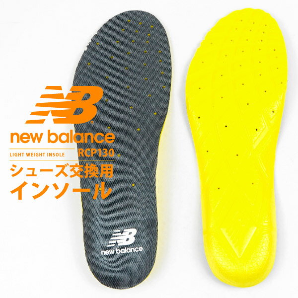 ニューバランス new balance ランニングカップインソール 中敷き RCP130 GR メンズ レディース 軽量 衝撃吸収 両足組インソール スニーカー用 [M便 1/2]