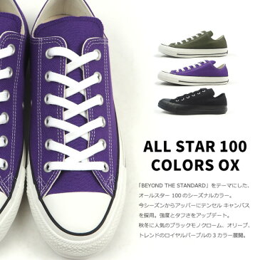 コンバース CONVERSE ローカットスニーカー ALL STAR 100 COLORS OX 1SC152 1SC153 1SC154 19AW メンズ レディース オールスター 100 カラーズ OX