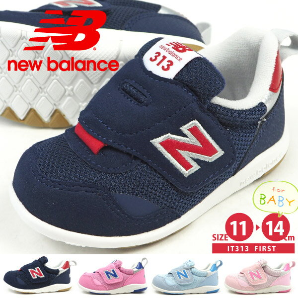 ニューバランス new balance ベビーシューズ IT313F NV PK BL LP キッズ スニーカー 女の子 男の子 ファーストシューズ プレゼント 子供靴