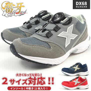 ダイヤルスニーカー キッズ 雷牙bySHOCK RAIGA DIAL-X DX68-01/02/03 子供スニーカー 子供靴 抗菌・脱臭 2サイズ兼用 インソール2枚 運動靴 男の子 女の子