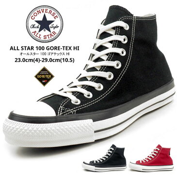 コンバース CONVERSE ハイカットスニーカー ALL STAR 100 GORE-TEX HI オールスター 100 ゴアテックス HI 31300430210 31300431210 メンズ レディース スニーカー ゴアテックス 放水 撥水 レトロ キャンバス 消臭 防菌