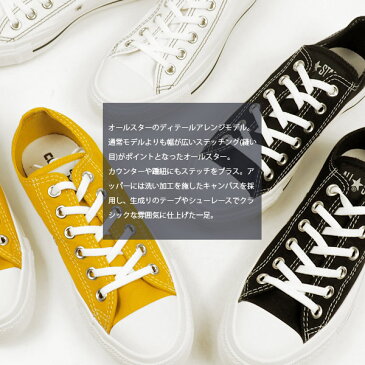 コンバース CONVERSE ローカットスニーカー ALL STAR STITCHING OX オールスター ステッチング OX 1SC197 1SC198 1SC199 メンズ レディース スニーカー キャンバス カジュアル シンプル 黒スニーカー 白スニーカー 黄なり マスタード