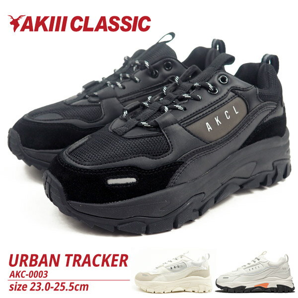 5色展開 アキクラシック Akiiiclassic トラッキングシューズ Urbantracker Cream Akc 0003 メンズ レディース スニーカー 厚底 ダット ボリュームソール 韓国 ファッション ダブルケース対象商品 レディース靴靴 Insolite Guadeloupe Voyage Com