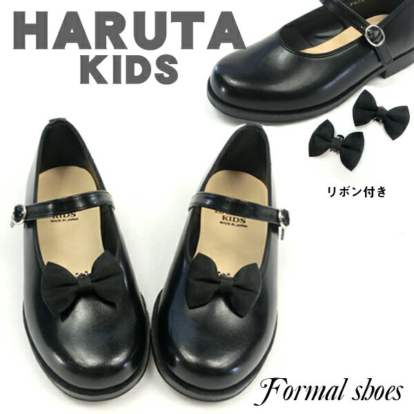 ハルタ 【サイズ交換無料】 HARUTA フォーマルシューズ 4817 キッズ 子供 男の子 女の子 ...