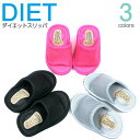 【あす楽】ダイエットスリッパ レディース 全3色 su su COOL HEALTH