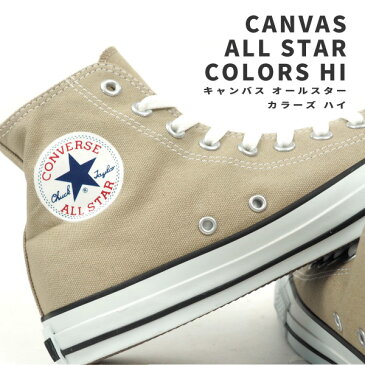 CONVERSE コンバース ハイカットスニーカー CANVAS ALL STAR COLORS HI キャンバス オールスター カラーズ ハイ 1CJ604/1CL128 メンズ レディース 正規品 ベーコン ベージュ