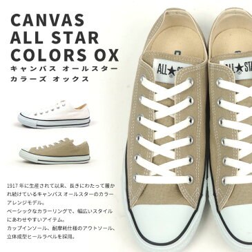 CONVERSE コンバース ローカットスニーカー CANVAS ALL STAR COLORS OX キャンバス オールスター カラーズ オックス 1CJ606/1CL129 メンズ レディース 正規品 ベーコン ベージュ