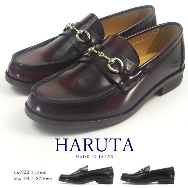 ハルタ HARUTA ビットローファー 922 メンズ 本革 日本製 レザー 3E 幅広 革靴 カジュアル ビジネス