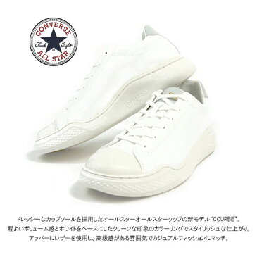 コンバース CONVERSE スニーカー ALL STAR COUPE COURBE LEATHER OX オールスター クップ クルベ レザー OX レディース レザー 本革 白スニーカー カジュアル シンプル 厚底