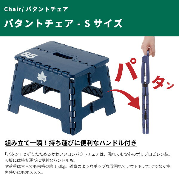 LOGOS ロゴス アウトドアスツール 折りたたみチェア パタントチェア S(ネイビ) 73189300 アウトドア用品 85シリーズ ベンチ 小さい椅子 踏み台 ステップ レジャー キッチン 釣り通販格安セール情報 楽天 通販