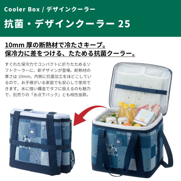 LOGOS ロゴス ソフトクーラーボックス 抗菌・デザインクーラー25 8167070* アウトドア用品 JAPONシリーズ 10mm断熱 クーラーバッグ 抗菌 折りたためる キャンプ用品 買い物バッグ通販格安セール情報 楽天 通販