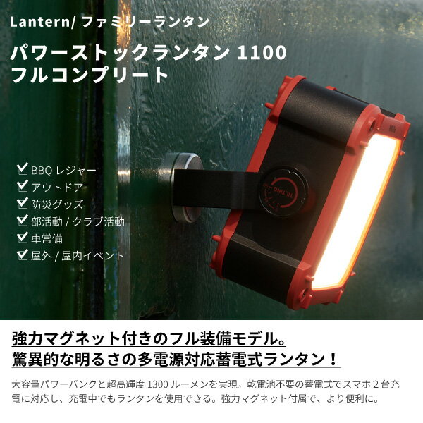 【楽天市場】LOGOS ロゴス LEDランタン パワーストックランタン1100・フルコンプリート 74176021 アウトドア用品 LED電球
