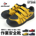 【20%OFFセール 9/11 1:59まで】 ダンロップ DUNLOP 安全靴(ベルトタイプ) マグナムST306 ST306 メンズ レディース [JF-S規格 普通作業靴S級] 鋼鉄先芯 耐油底 耐滑性ソール 反射材 軽量 通気 4E 幅広設計 セーフティーシューズ 作業靴