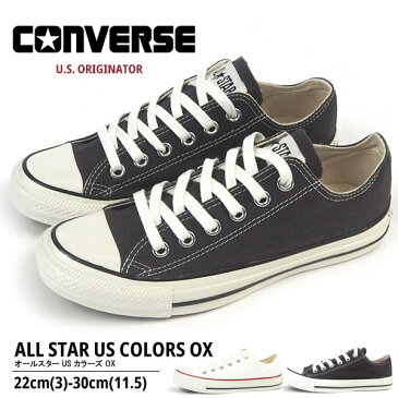 【20%OFFセール 9/11 1:59まで】 コンバース CONVERSE スニーカー ALL STAR US COLORS OX オールスター US カラーズ OX 1SC329/1SC330 メンズ レディース チャックテイラー CHUCK TAYLOR ローカット 白 黒 くすみ くすみカラー カラーアレンジモデル 復刻版 生成り