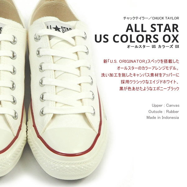 【20%OFFセール 9/11 1:59まで】 コンバース CONVERSE スニーカー ALL STAR US COLORS OX オールスター US カラーズ OX 1SC329/1SC330 メンズ レディース チャックテイラー CHUCK TAYLOR ローカット 白 黒 くすみ くすみカラー カラーアレンジモデル 復刻版 生成り