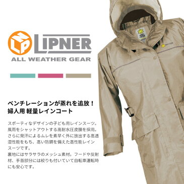 DAISY LIPNER リプナー 軽量レインコート ルーシー 33235 レディース ジュニア カッパ 自転車通勤 防水設計 軽量設計 遠足 林間学校 サマーキャンプ 上下セット フード付きカッパ 収納袋付き 通気性