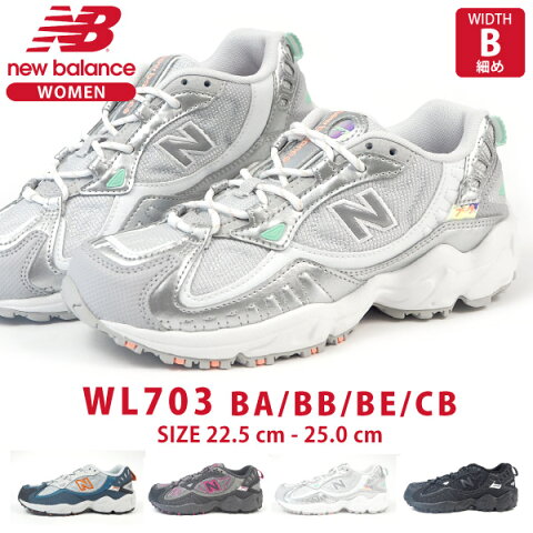 ニューバランス newbalance スニーカー WL703 BA/BB/BE/CB レディース 軽量 ランニングスタイル メッシュ ウォーキング ジョギング ランニング 細め