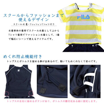 水着 キッズ フィラ FILA 120-683 スクール水着 学校 授業 海 プール ネイビー ブラック 無地 シンプル カジュアル Tシャツ付き ブランド