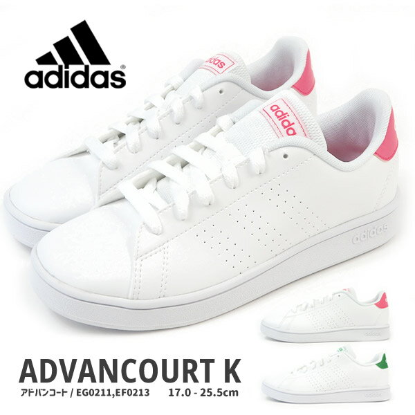 【楽天スーパーセール 21%OFF 6/11 01:59まで】 アディダス adidas スニーカー ADVANCOURT K アドバンコート EF0211/EF0213 キッズ ジュニア レディース カジュアル ローカット ラバー パンチング 白スニーカー