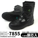 プロブーツ 安全作業靴 メンズ MEGA SAFTY MK-7855 プロテクティブスニーカー JSAA規格A種認定品 つま先鋼芯入 反射 ウレタン耐油底 本革...