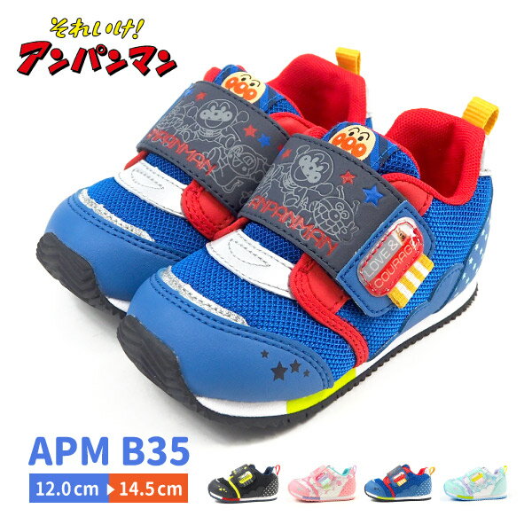 アンパンマン あんぱんまん スニーカー APM B35 キッズ 子供靴 ベビーシューズ ファーストシューズ キャラクター 模様 柄