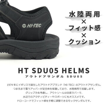 【サンダルケースプレゼント】 【特価】 HI-TEC ハイテック アウトドアサンダル HELMS ヘルムズ HT SDU05 メンズ レディース キッズ ジュニア モックサンダル スポーツサンダル カメサンダル 耐摩耗ソール 春夏 海 川 ビーチ スポサ