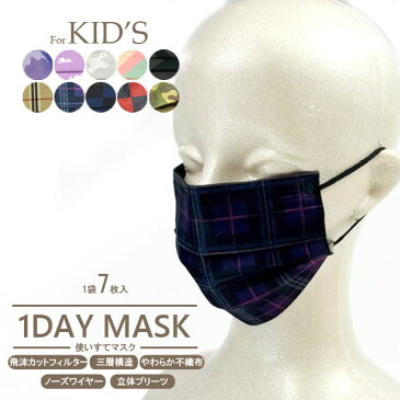 マスク 不織布 カラー キッズ 1DAY MASK キッズ kidsmsk 可愛いマスク 子供用 不織布 小さいサイズ 柄物 チェック 音符 迷彩 7枚入り 7枚組 ロイヤル
